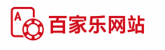 百家乐网站 